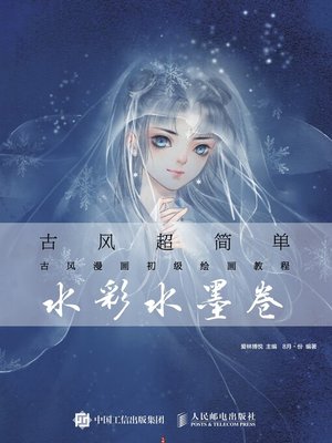 cover image of 古风超简单